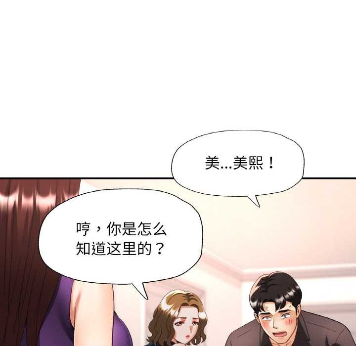 《已嫁人的她》漫画 第49話