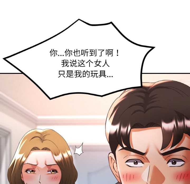 《已嫁人的她》漫画 第49話