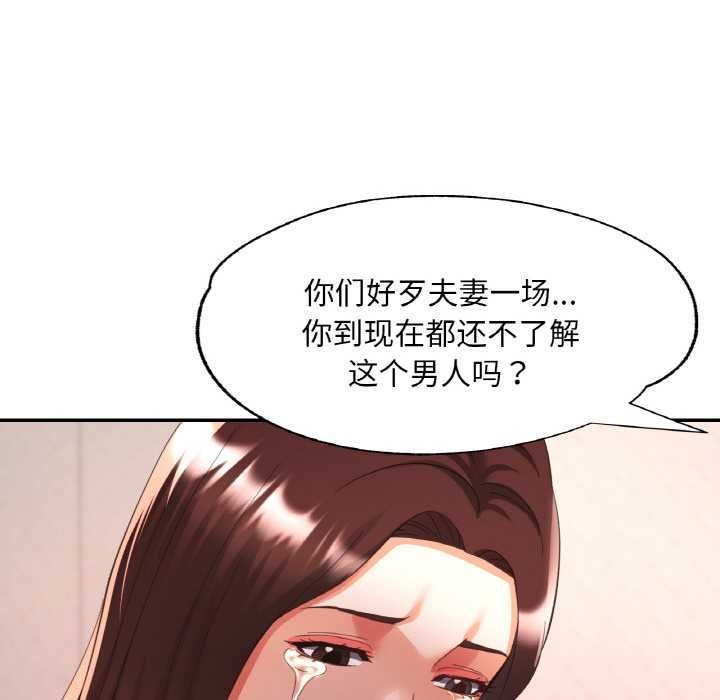 《已嫁人的她》漫画 第49話