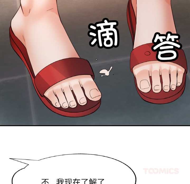 《已嫁人的她》漫画 第49話