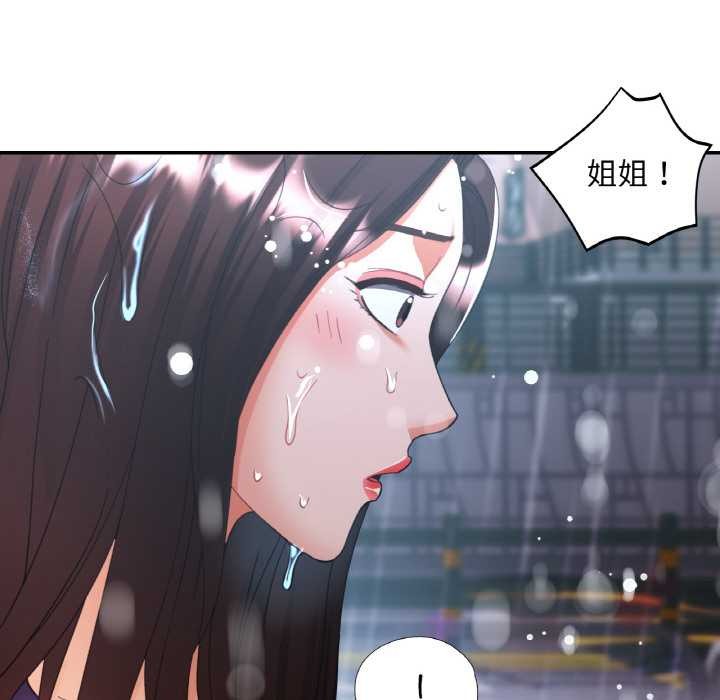 《已嫁人的她》漫画 第49話