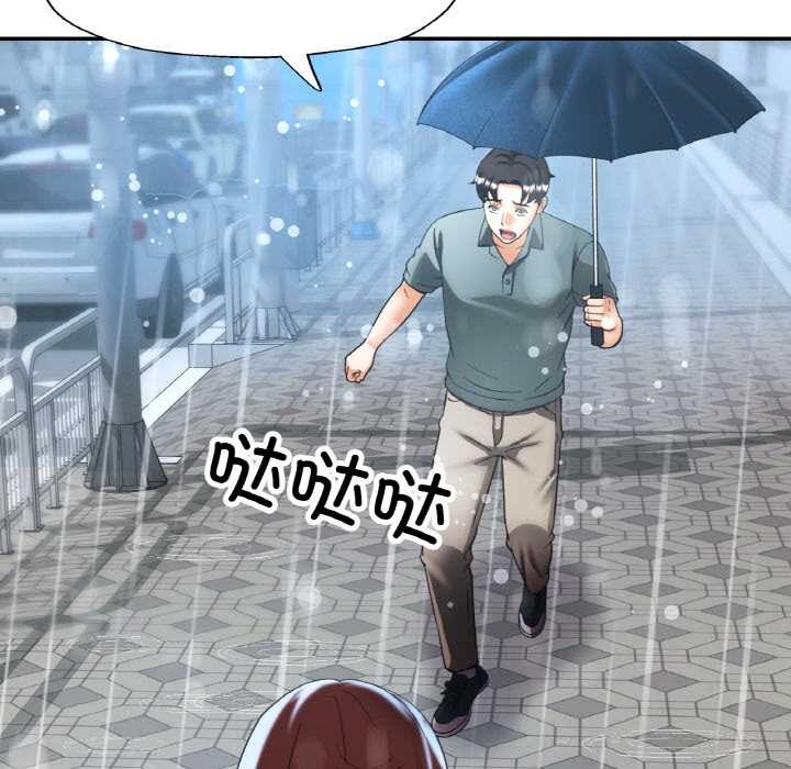 《已嫁人的她》漫画 第49話