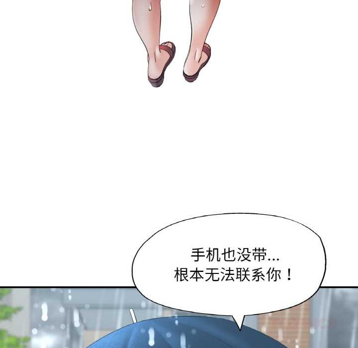 《已嫁人的她》漫画 第49話