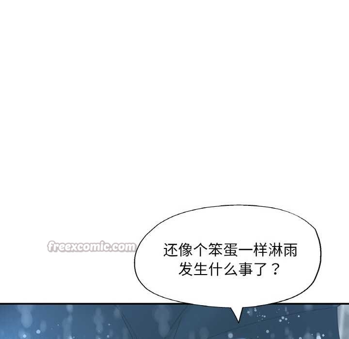 《已嫁人的她》漫画 第49話