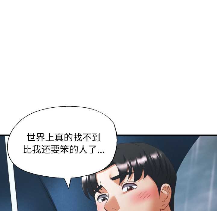 《已嫁人的她》漫画 第49話