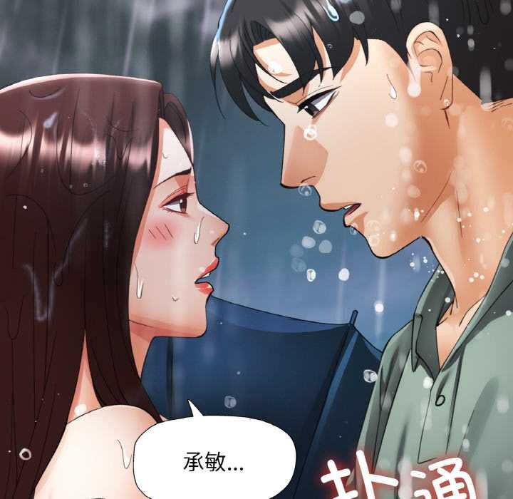 《已嫁人的她》漫画 第49話