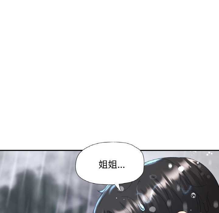 《已嫁人的她》漫画 第50話