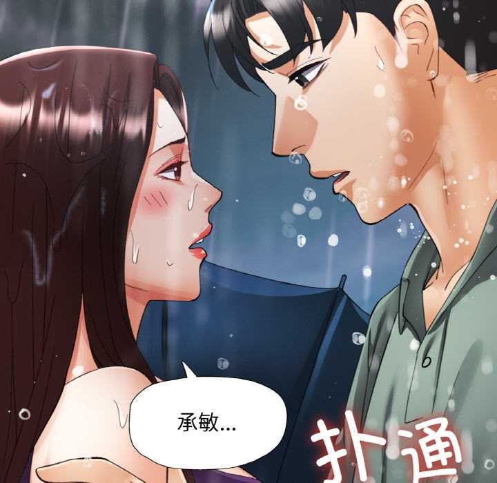 《已嫁人的她》漫画 第50話