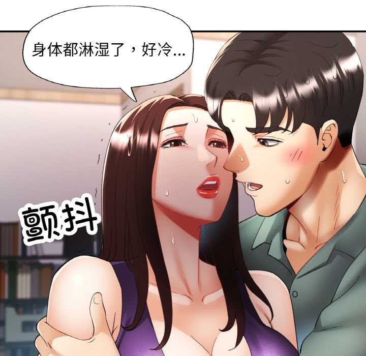 《已嫁人的她》漫画 第50話