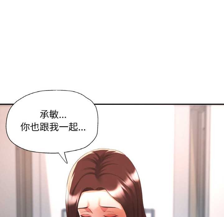 《已嫁人的她》漫画 第50話