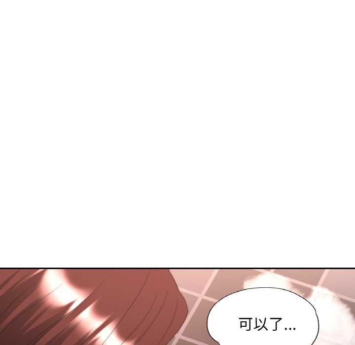 《已嫁人的她》漫画 第50話