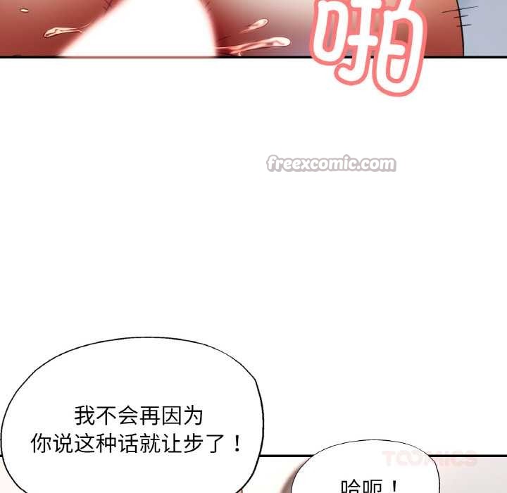 《已嫁人的她》漫画 第50話