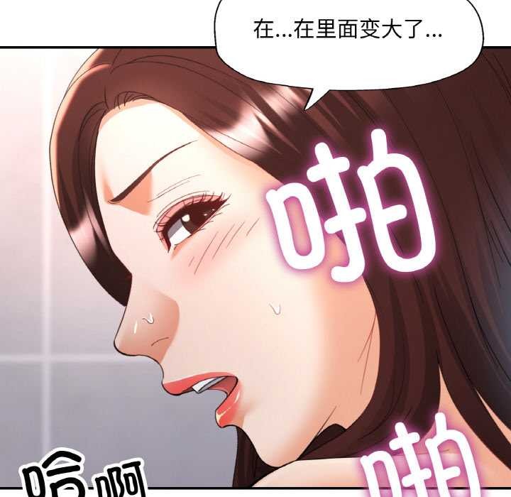 《已嫁人的她》漫画 第50話