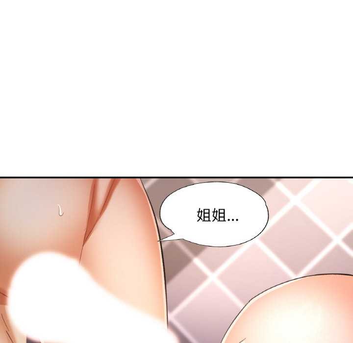 《已嫁人的她》漫画 第50話