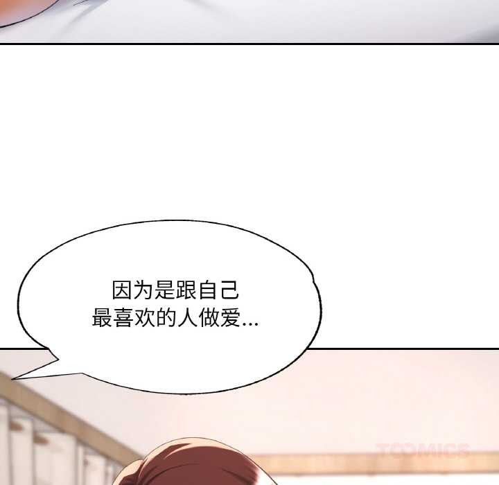 《已嫁人的她》漫画 第50話