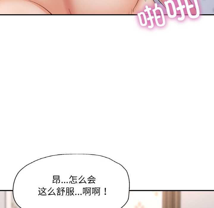 《已嫁人的她》漫画 第50話