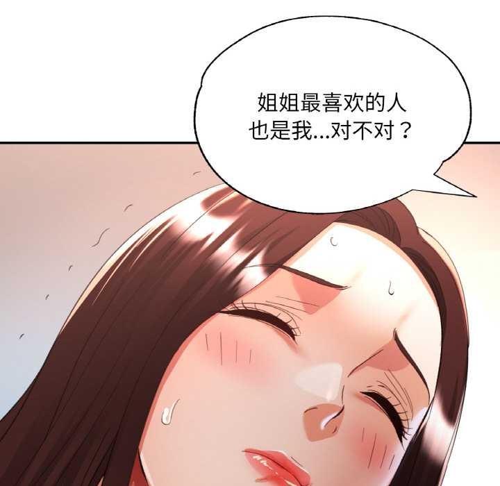 《已嫁人的她》漫画 第50話