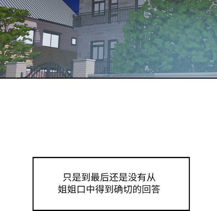 《已嫁人的她》漫画 第50話