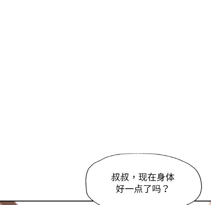 《已嫁人的她》漫画 第50話