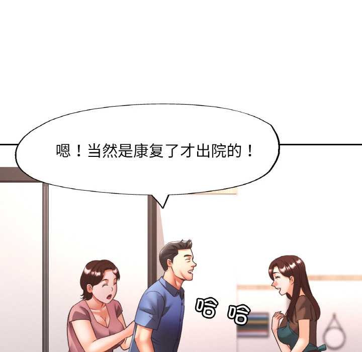 《已嫁人的她》漫画 第50話