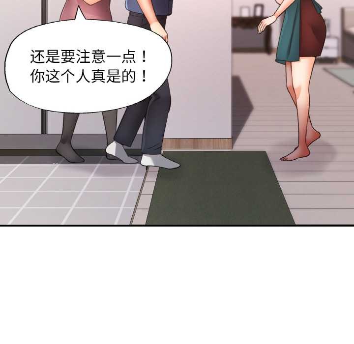 《已嫁人的她》漫画 第50話