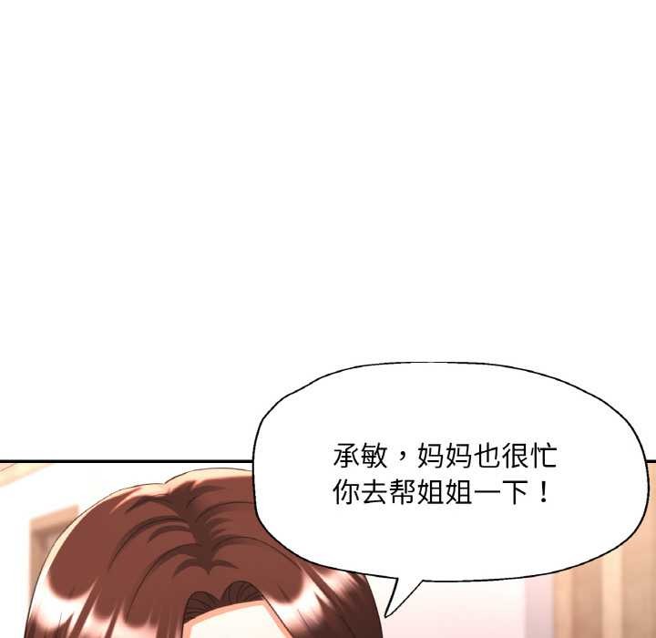 《已嫁人的她》漫画 第50話