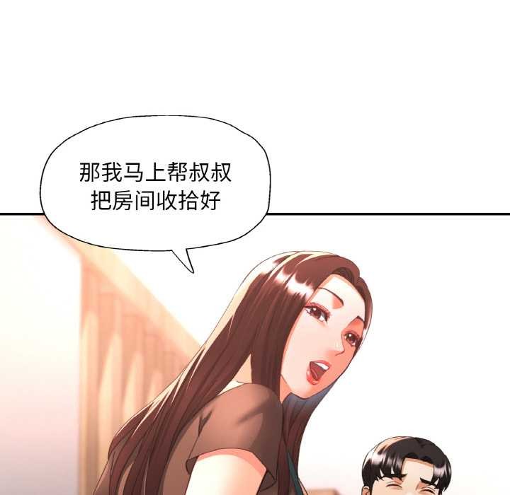 《已嫁人的她》漫画 第50話