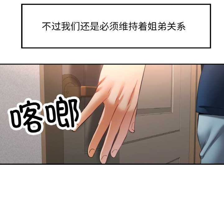 《已嫁人的她》漫画 第50話