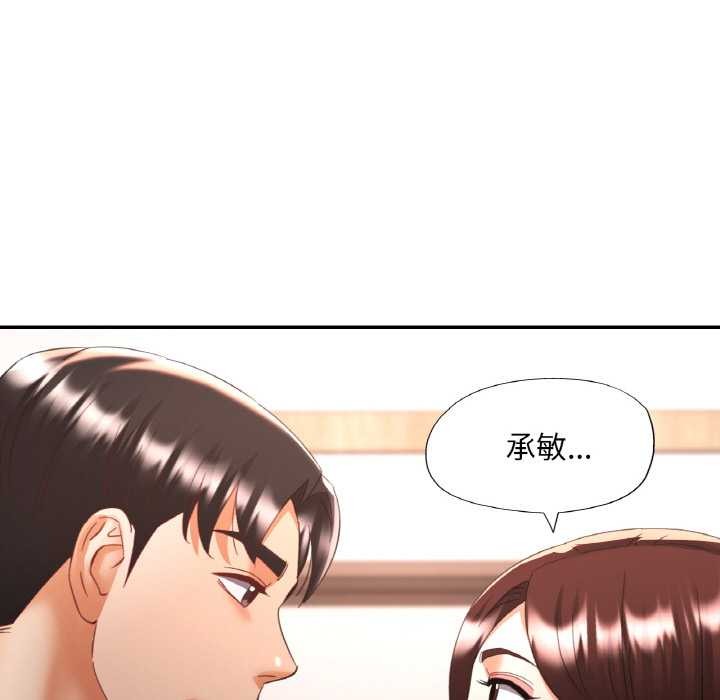 《已嫁人的她》漫画 第50話