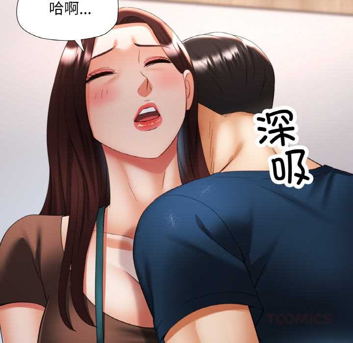 《已嫁人的她》漫画 第50話