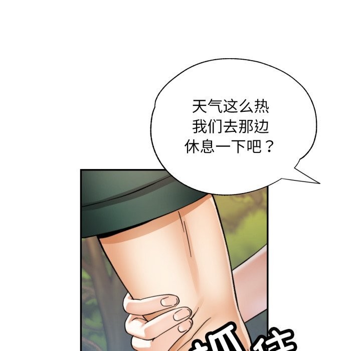 《已嫁人的她》漫画 第6話