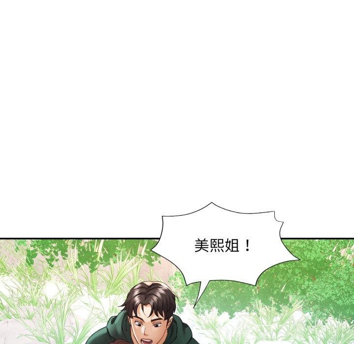 《已嫁人的她》漫画 第7話