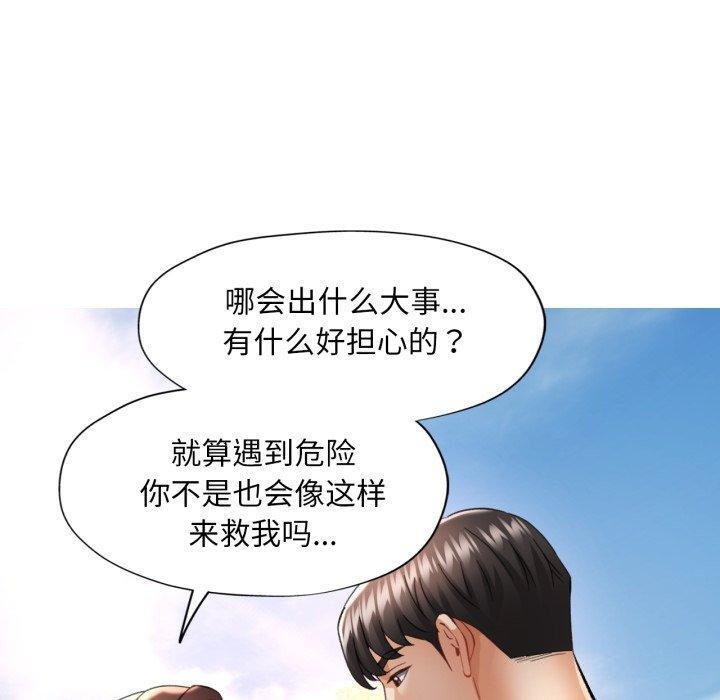 《已嫁人的她》漫画 第7話