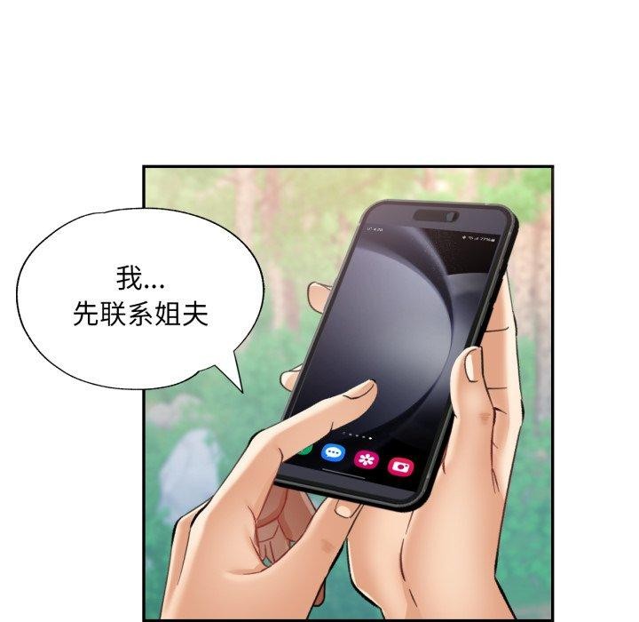 《已嫁人的她》漫画 第7話