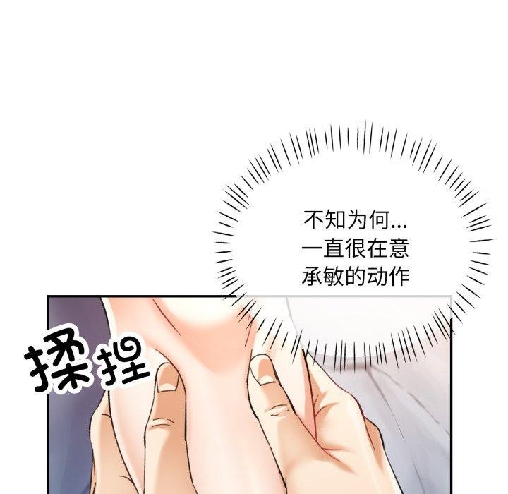《已嫁人的她》漫画 第7話