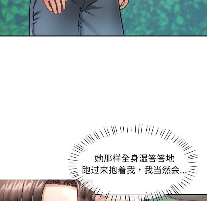 《已嫁人的她》漫画 第7話