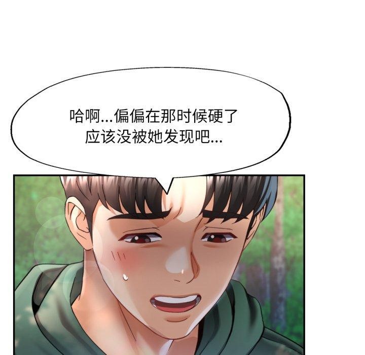 《已嫁人的她》漫画 第7話