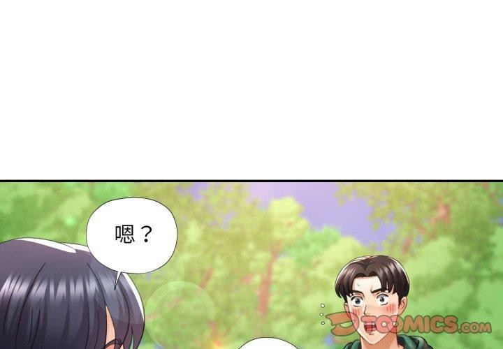 《已嫁人的她》漫画 第8話
