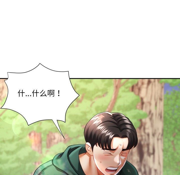 《已嫁人的她》漫画 第8話