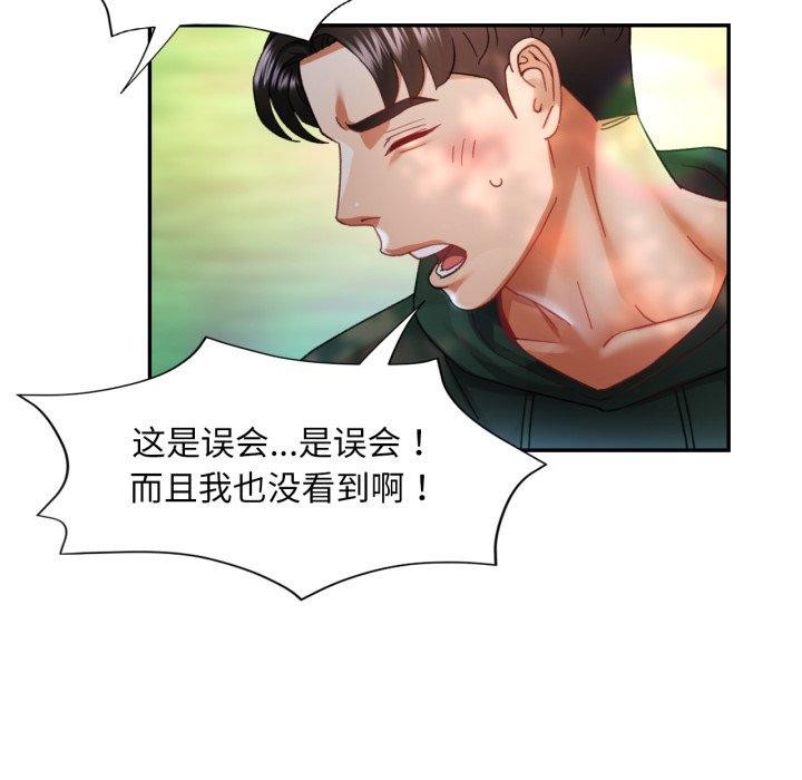 《已嫁人的她》漫画 第8話
