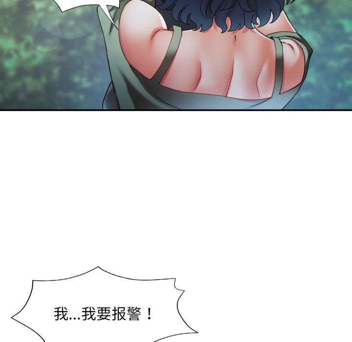 《已嫁人的她》漫画 第8話