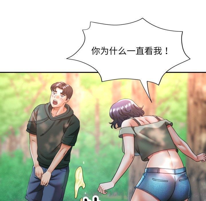 《已嫁人的她》漫画 第8話