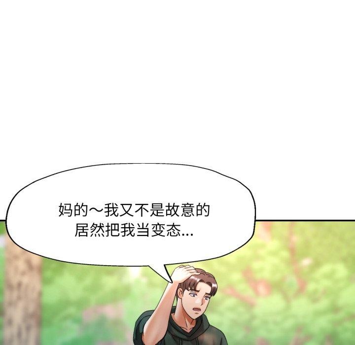 《已嫁人的她》漫画 第8話