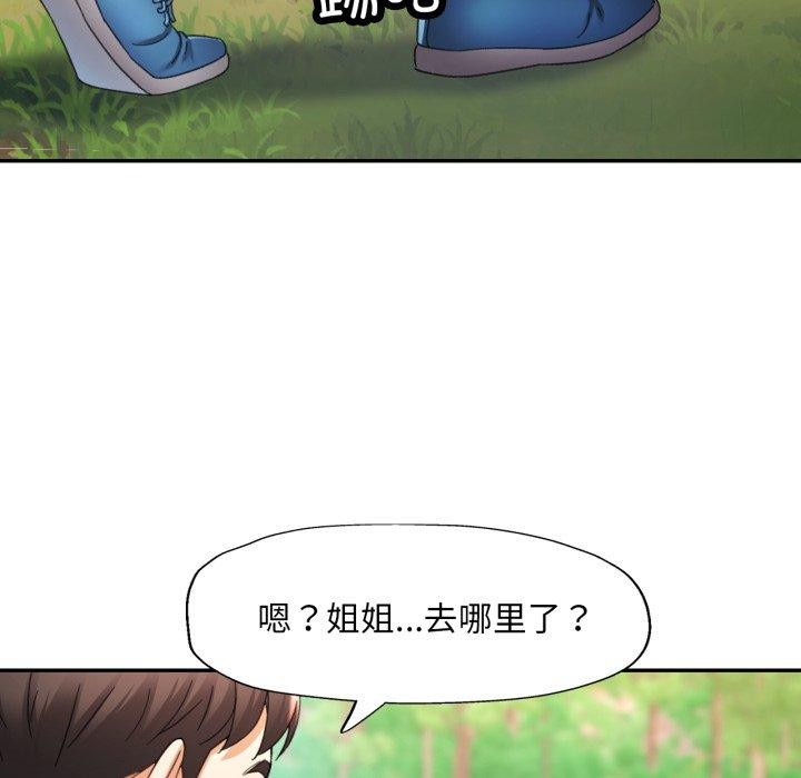 《已嫁人的她》漫画 第8話