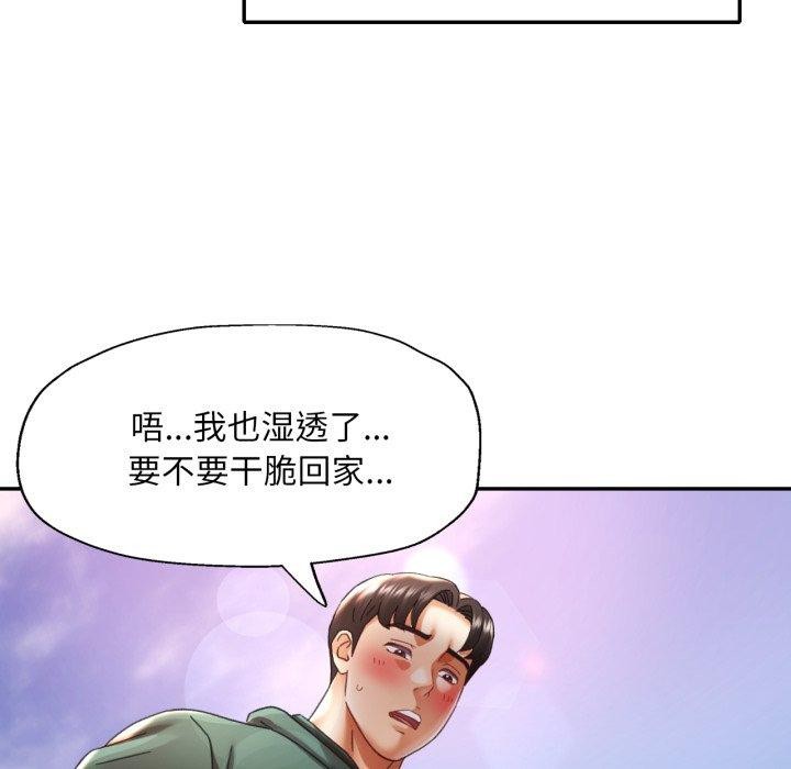 《已嫁人的她》漫画 第8話