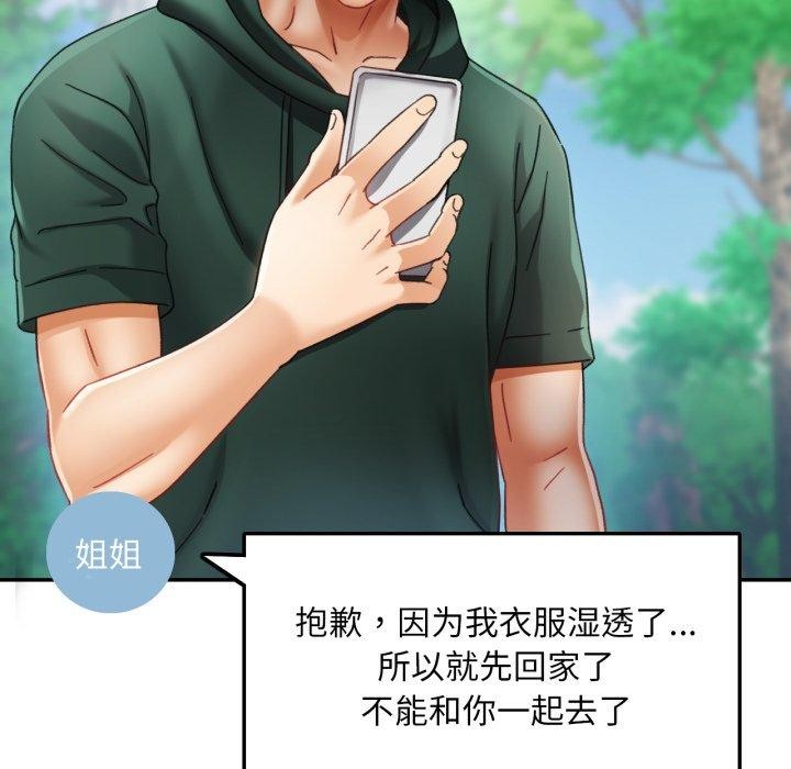 《已嫁人的她》漫画 第8話