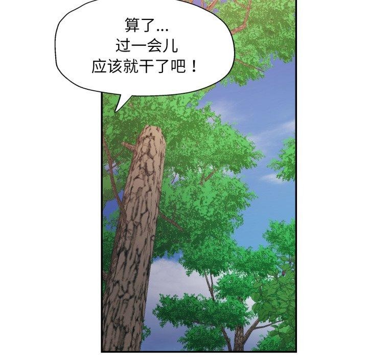 《已嫁人的她》漫画 第8話