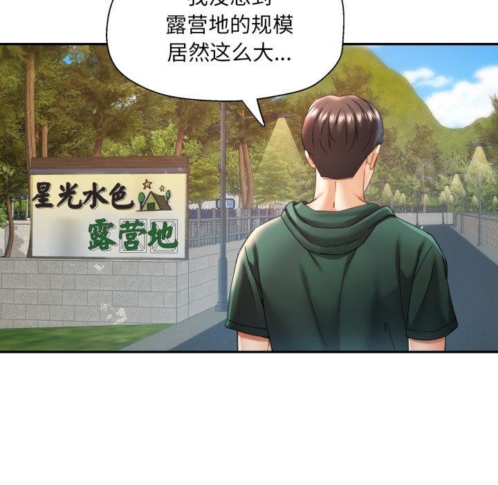 《已嫁人的她》漫画 第8話