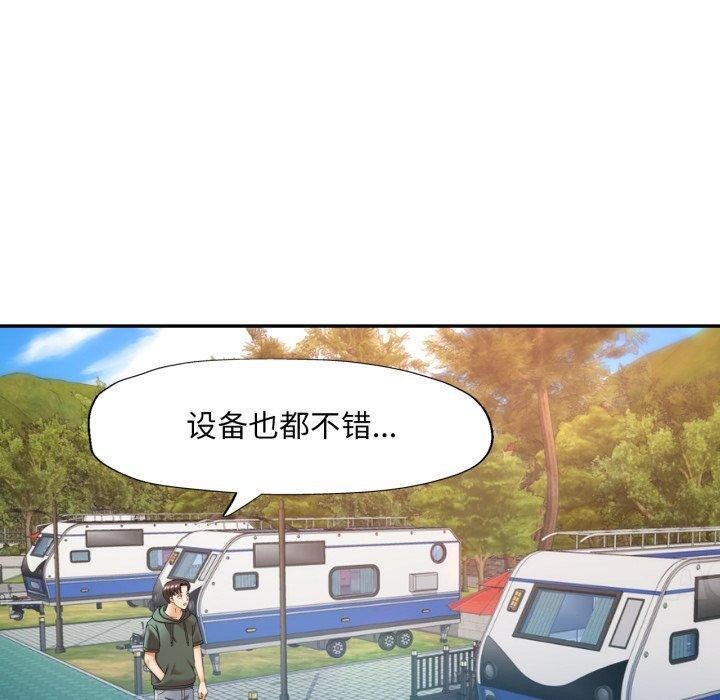 《已嫁人的她》漫画 第8話