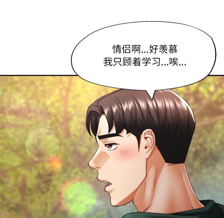 《已嫁人的她》漫画 第8話